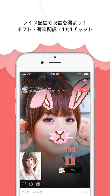 ライブ配信で収益を得よう