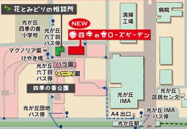 「四季の香ローズガーデン」アクセス