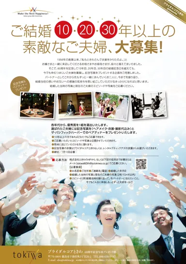 記念写真プレゼント企画