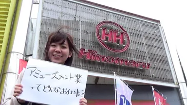 1位:アミューズメント業ってどんなお仕事？株式会社ヒノックスインタビュー