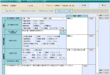 アセスメントシート(3)