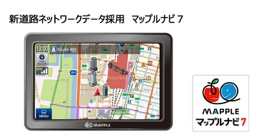 新道路ネットワークデータ採用　マップルナビ