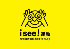 視覚障害者の“就労”に関する
事例&アイデア募集コンテスト
「アイシー ワーキング アワード」を開催