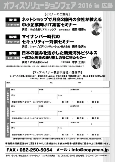 オフィスソリューションフェア 2016 in 広島 チラシ(裏／参加申込書)
