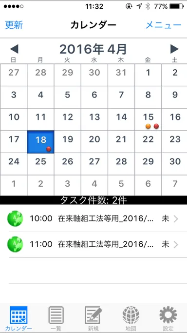 スマートフォン側の画面例1