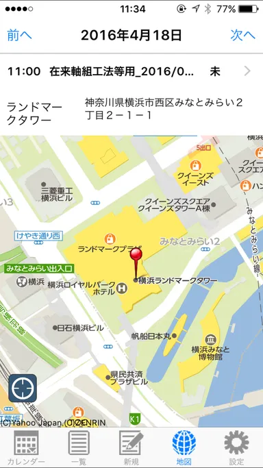 スマートフォン側の画面例2