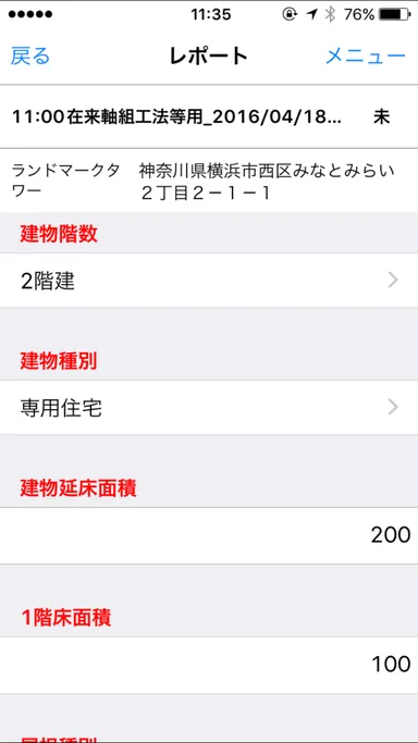 スマートフォン側の画面例3