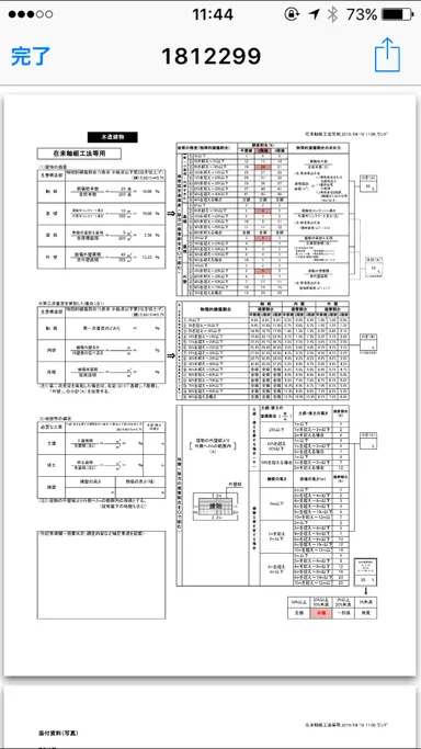 スマートフォン側の画面例4