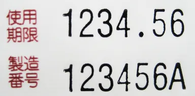 南天のど飴製造番号印字例（パウチ）