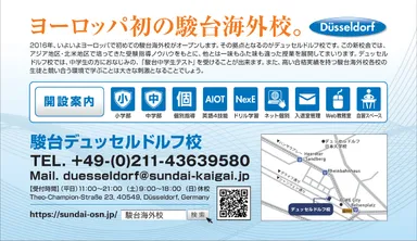 デュッセルドルフ校舎案内