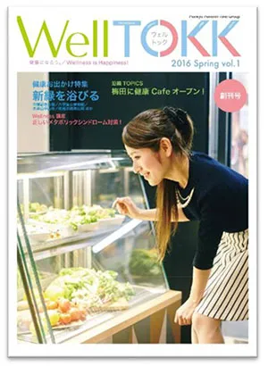 「Well TOKK」創刊号の表紙（2016年4月28日発行）