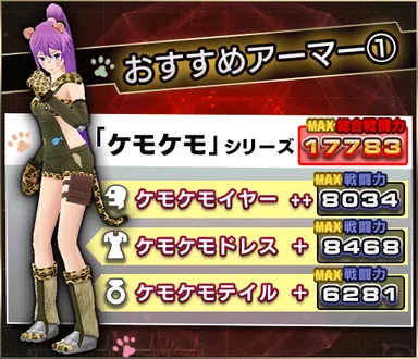 おすすめ_ケモケモシリーズ