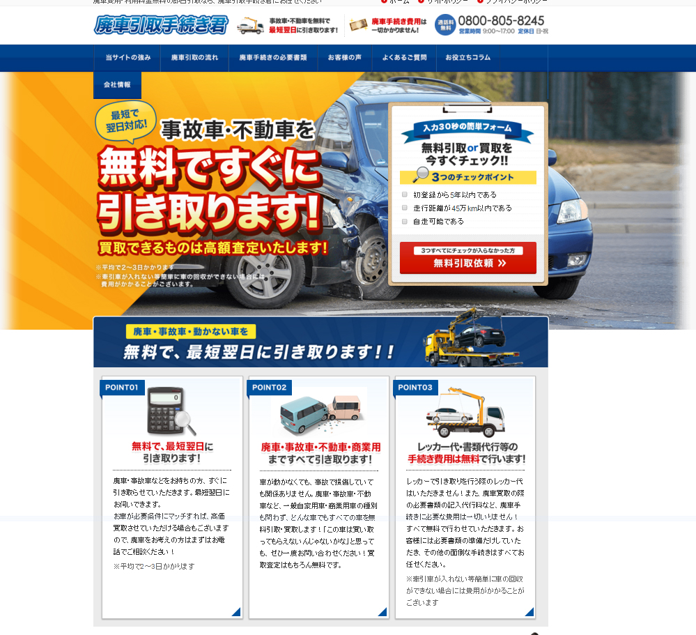 不要な車を 最短翌日 に無料引取 買取 サービスサイト 廃車引取手続き君 をオープン シェアリングテクノロジー株式会社のプレスリリース