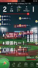 応援画面2