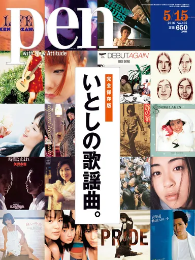 Pen2016年5月15日号