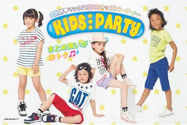 まとめ買いでかしこく節約！ 子供の日特別企画 マックハウスの「KIDS PARTY」開催