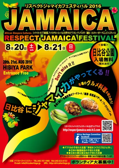 リスペクトジャマイカフェスティバル