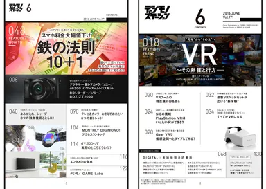 デジモノステーション 2016年6月号