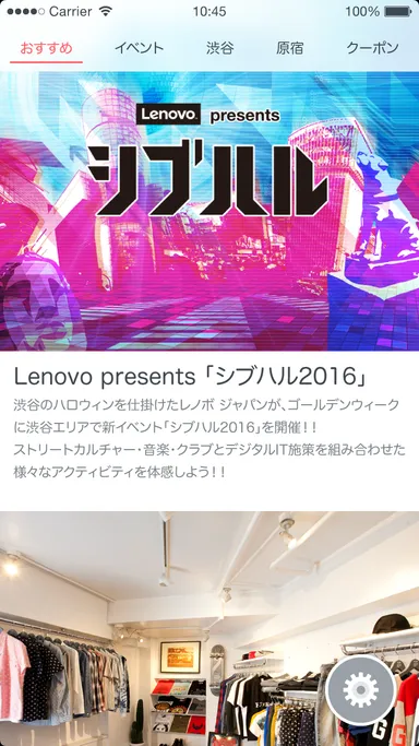 渋谷区観光協会公認アプリ「PLAY! DIVERSITY SHIBUYA」イメージ