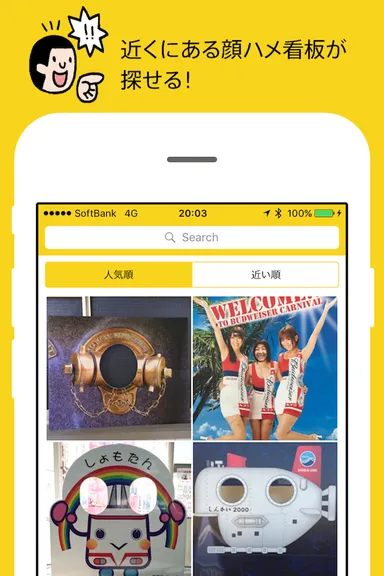 近くにある顔ハメ看板が探せる！