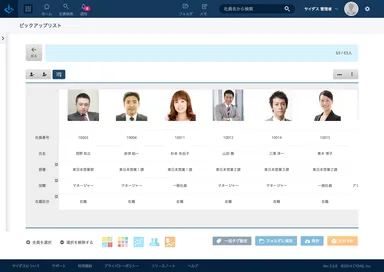 ピックアップリスト