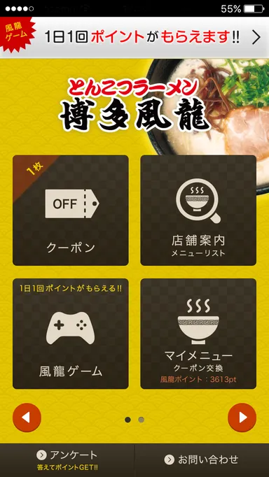 アプリTOP画面イメージ1