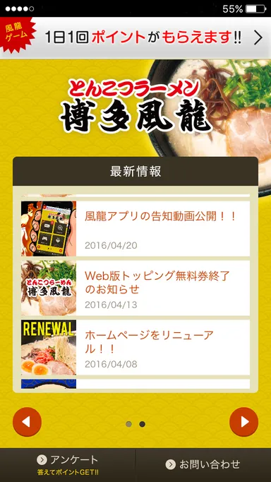 アプリTOP画面イメージ2