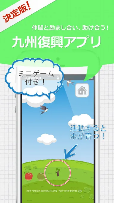 『九州復興駅伝』タイトル画面