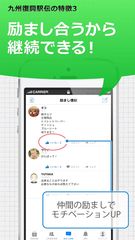 特徴3 励まし合うから継続できる！