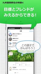 特徴4 目標とフレンドがみえるからできる！
