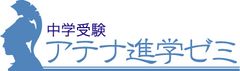アテナ進学研究所