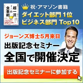 ドクター・ジョーンズ出版記念セミナー