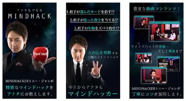 マインドハックの世界を実践できる体験型アプリ