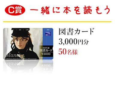 C賞「一緒に本を読もう」