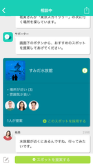 旅行計画の相談画面