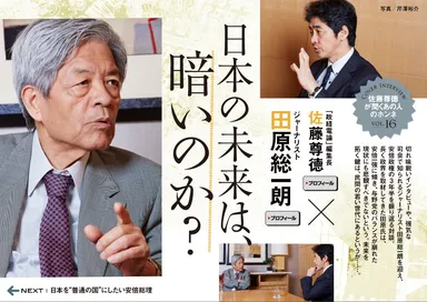 政経電論第16号　巻頭特集