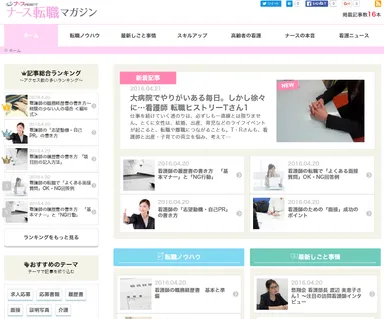 『ナース転職マガジン』イメージ