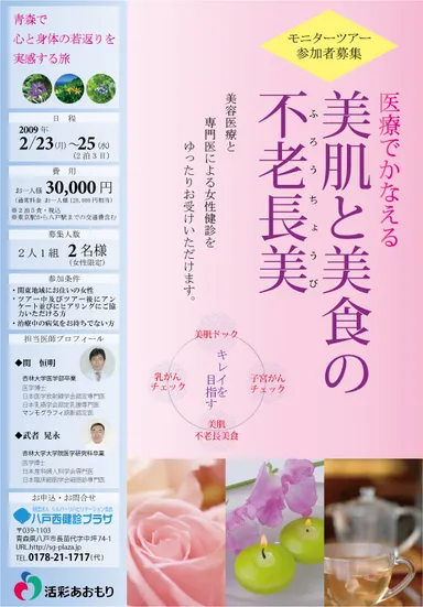 A美肌と美食の不老長美