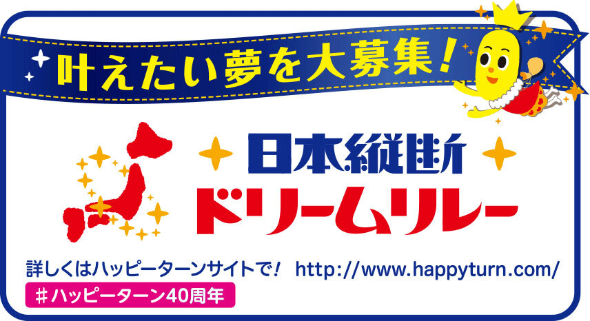 亀田製菓の「ハッピーターン」は今年で発売40周年！感謝の気持ちを込めて、キャンペーンを実施＆限定商品第一弾「ハッピーターン  えだ豆味」を新発売いたします｜亀田製菓株式会社のプレスリリース