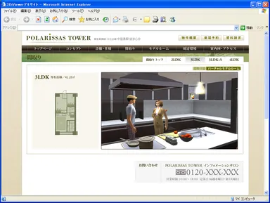 3Dバーチャルモデルルーム