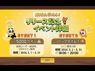 リリース記念セール