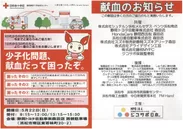 献血推進イベントチラシ 表(お知らせ)