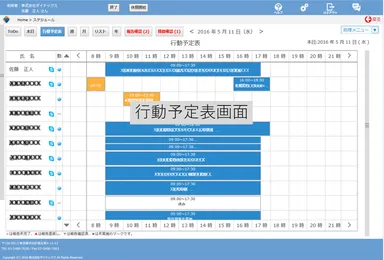 行動予定表画面