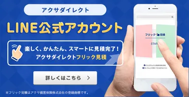 フリック見積イメージ