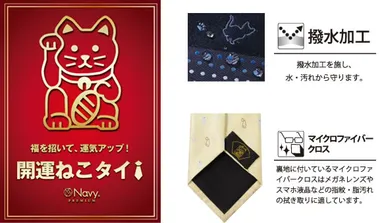 福を招いて、運気アップ！「開運ねこタイ」