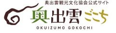 奥出雲ごこち運営事務局
