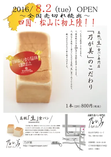 乃が美のこだわり