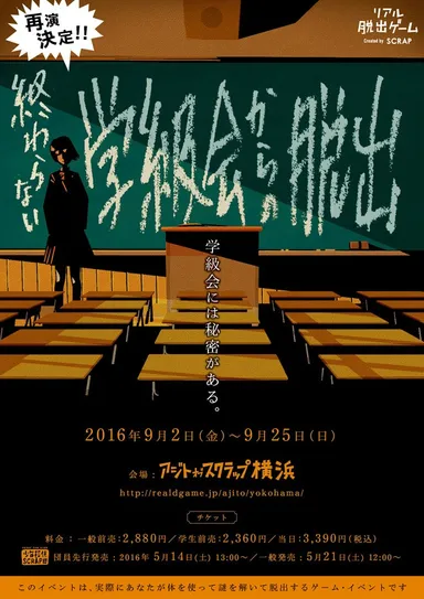 終わらない学級会からの脱出　メインビジュアル