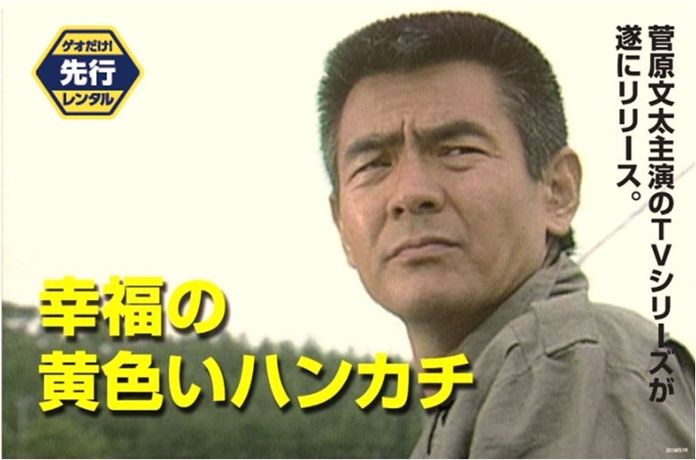 最新情報 幸福の黄色いハンカチ テレビドラマ版〈2枚組〉 日本映画