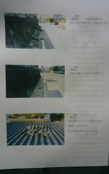 臨時巡回報告書　内容1